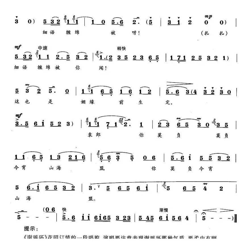 莫负今宵山海盟（《谢瑶环》谢瑶环唱段）