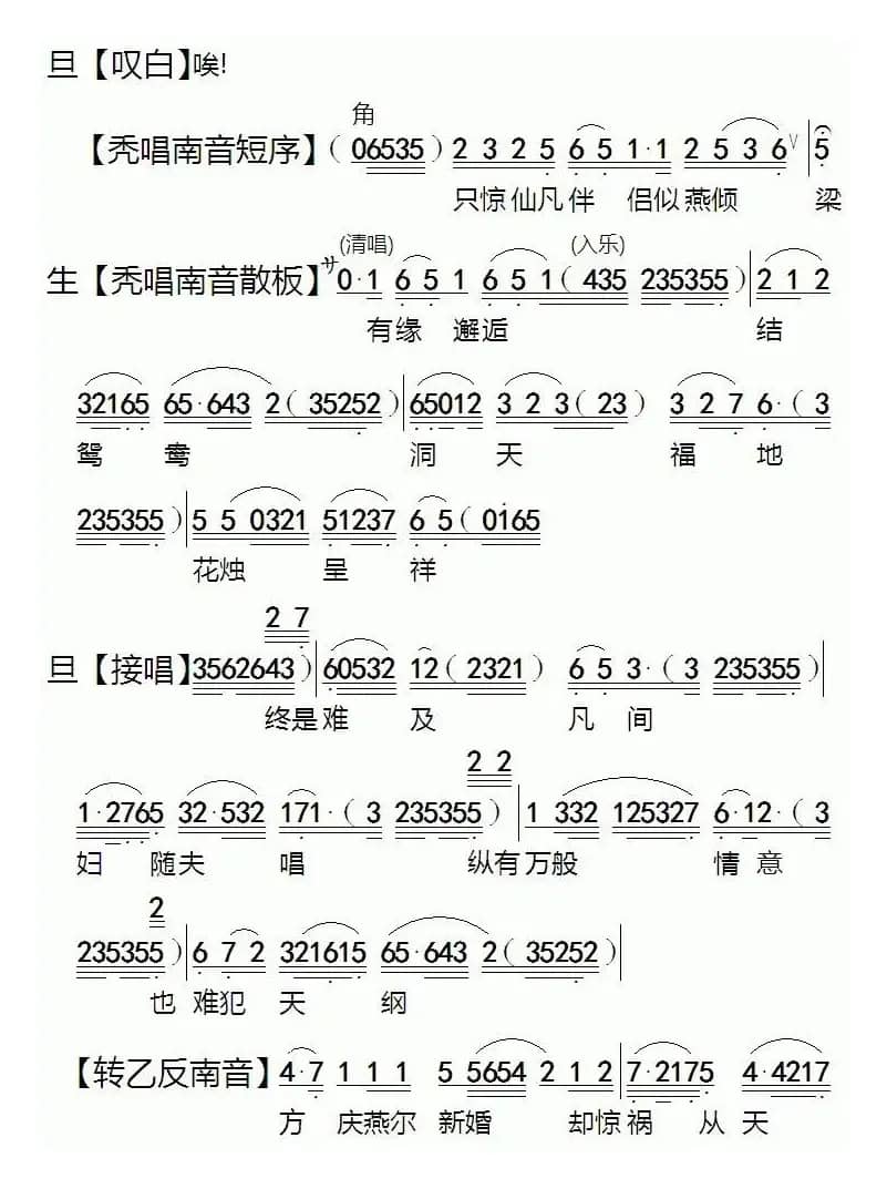 [粤剧]痛失莲灯凤离鸾