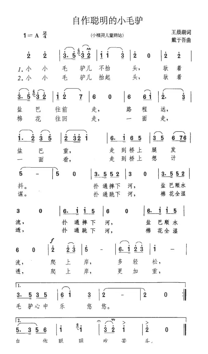 自作聪明的小毛驴