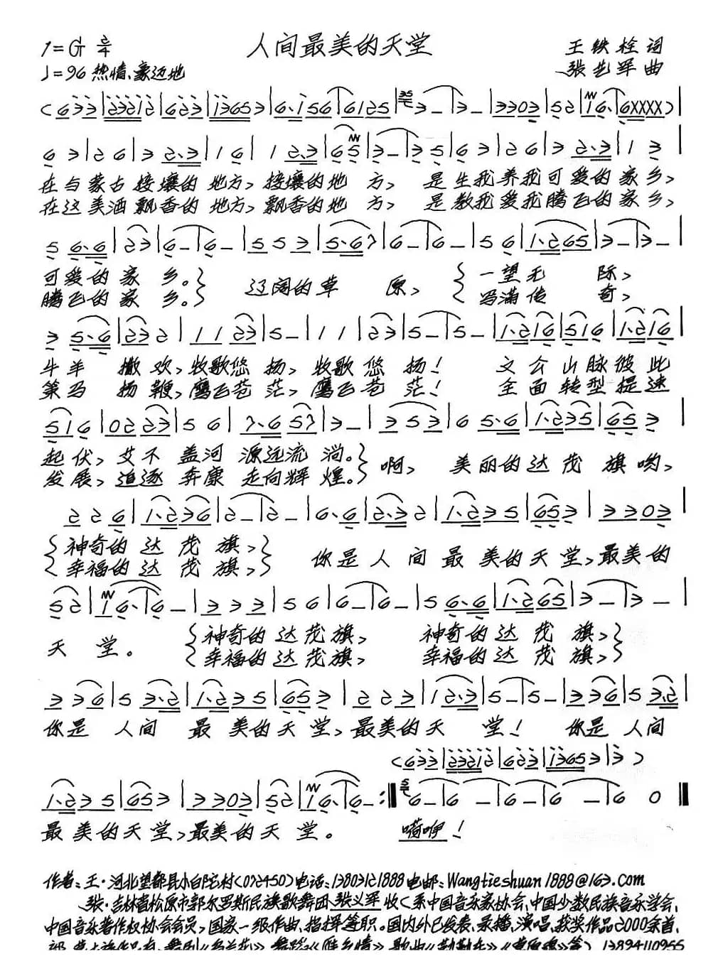 人间最美的天堂