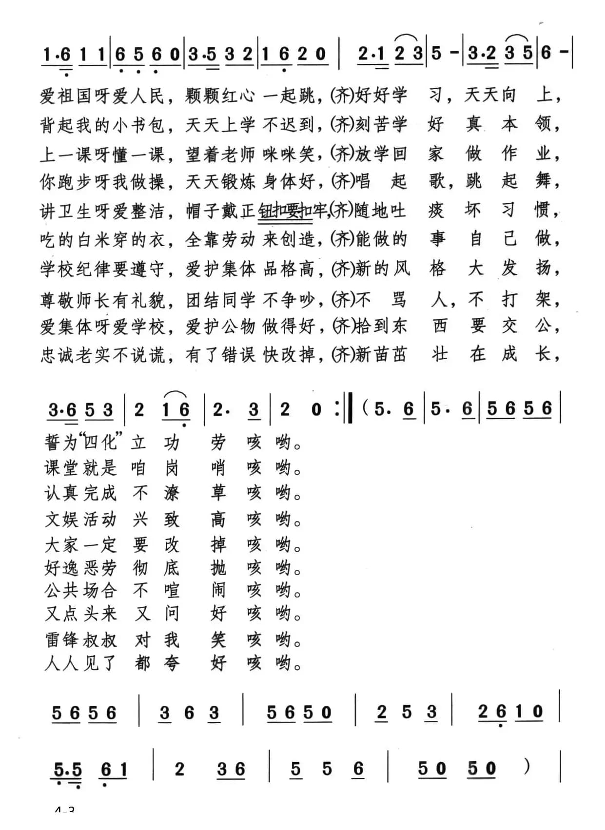 歌唱《小学生守则》