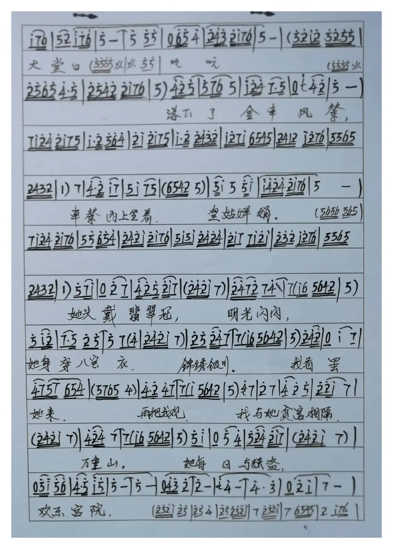 谱剧三对面选段曲谱