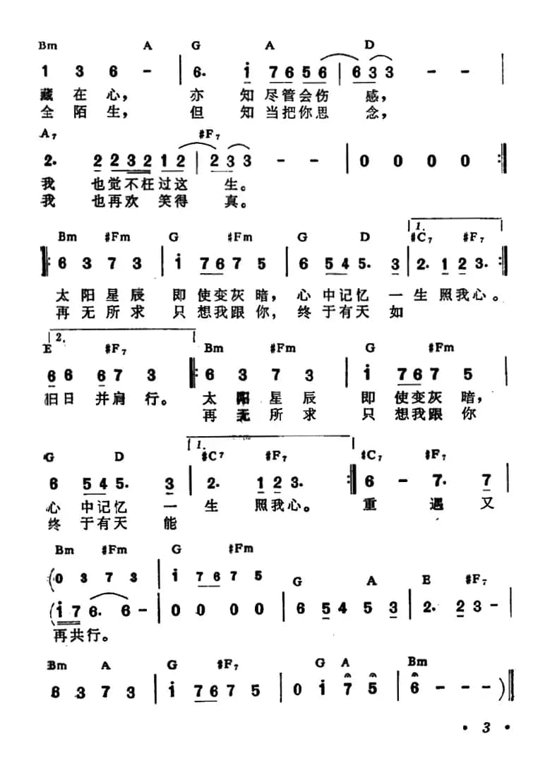 太阳星辰（带和弦）
