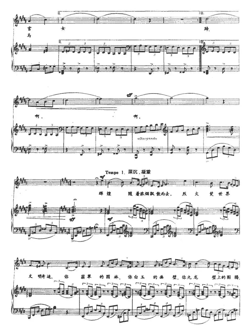 圆明园你在哪里（正谱）