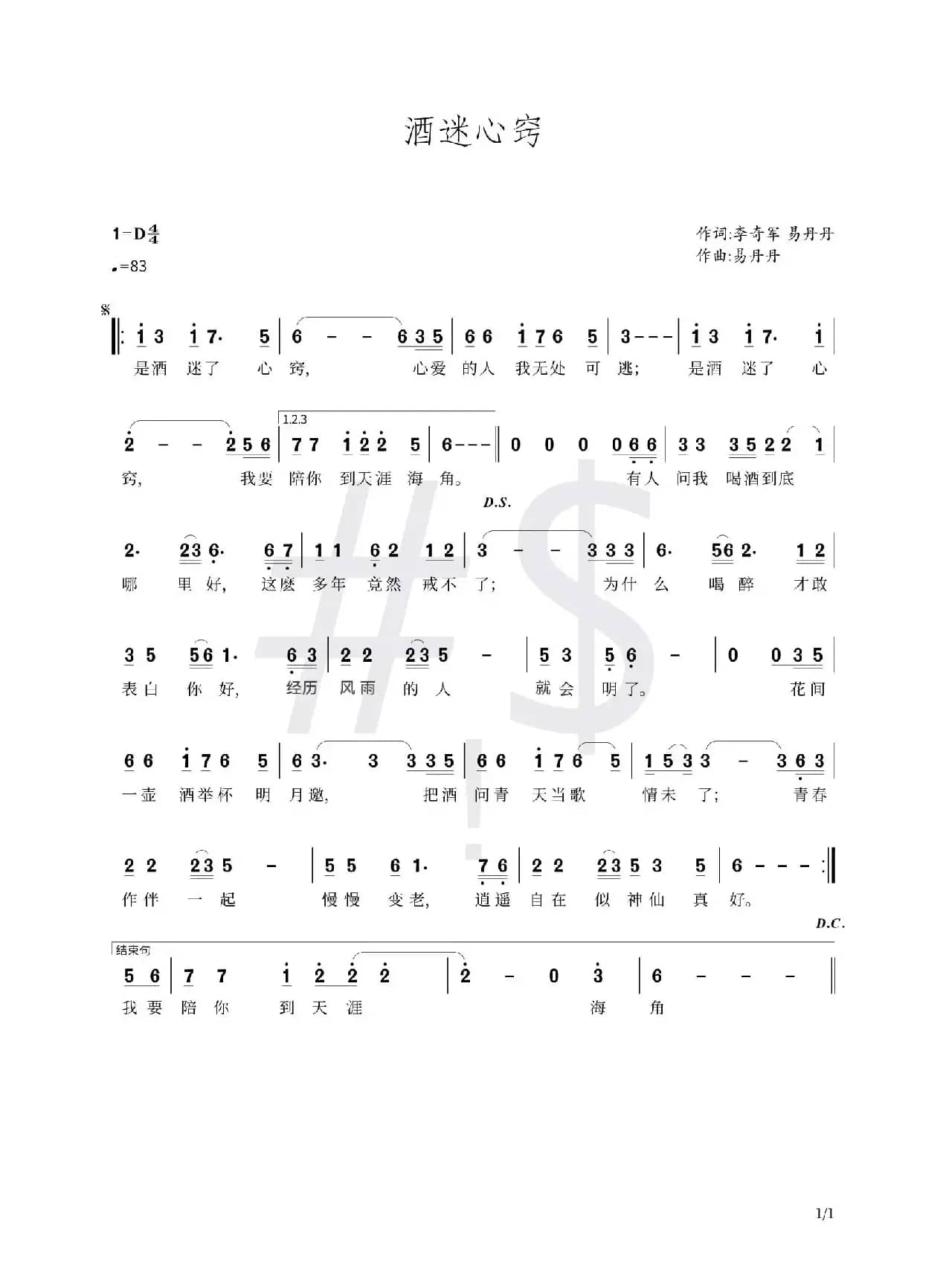 酒迷心窍（演唱：钱红）