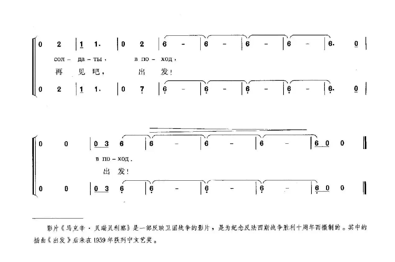 [俄]出发（影片《马克辛·贝瑞贝利察》插曲）