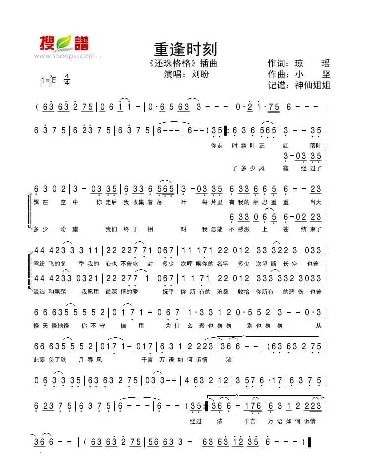 重逢时刻（电视剧《还珠格格》插曲）