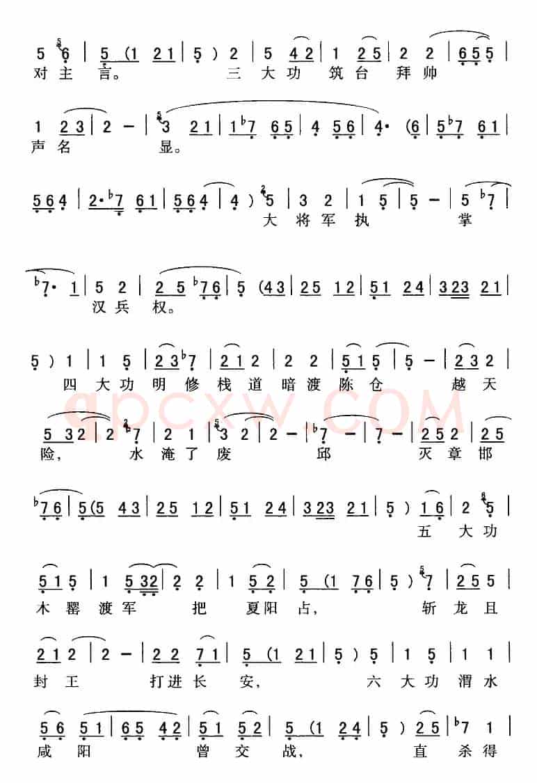 秦腔流行唱段精选：三齐王宫院搭一躬（《斩韩信》韩信唱段）