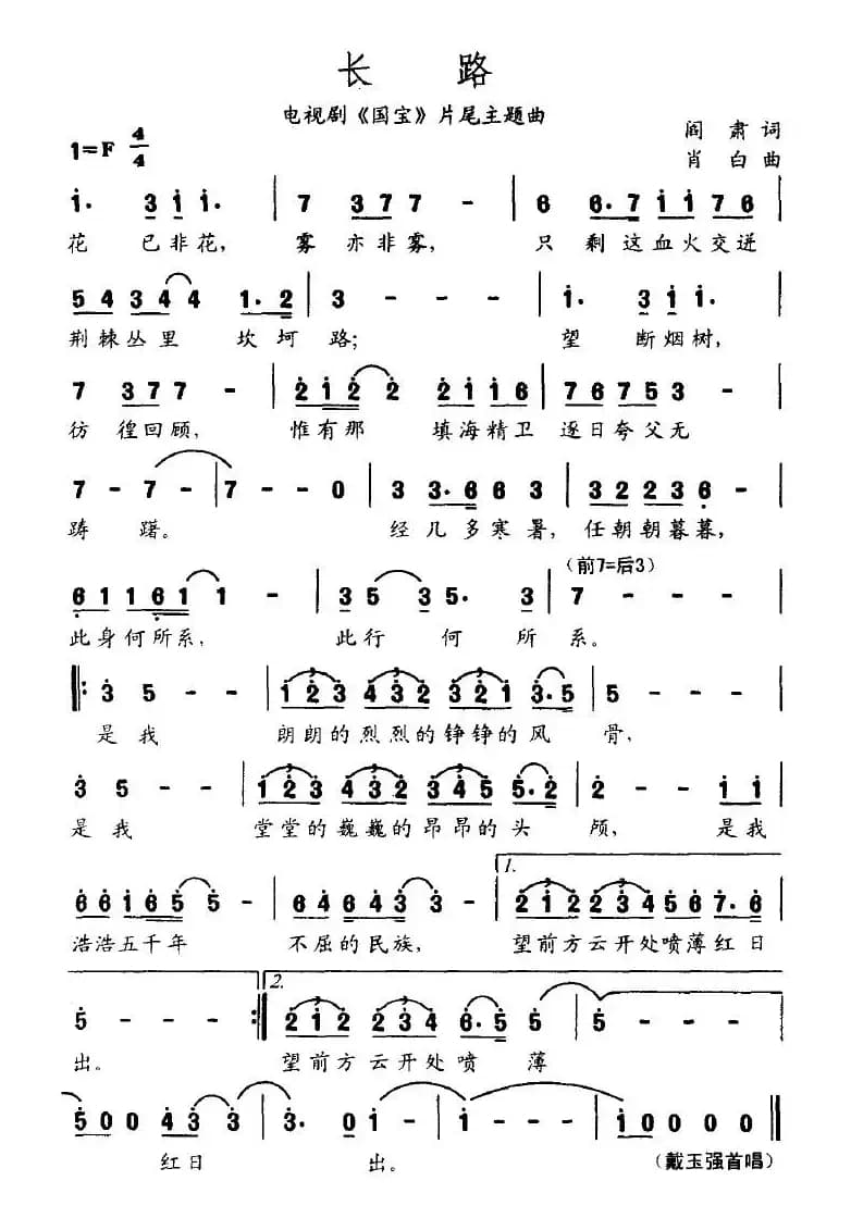 长路（电视剧《国宝》片尾主题歌）