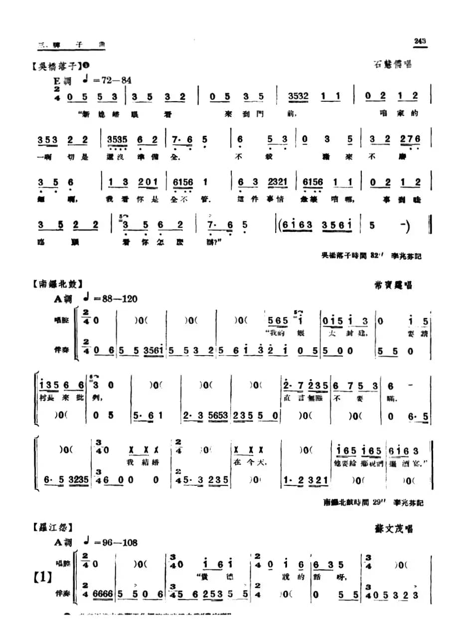 [单弦·牌子曲]新事新办（曲艺剧）