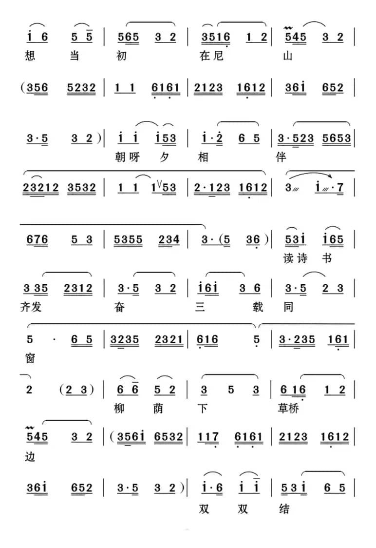 [云南花灯]梁山伯低下头心如箭穿