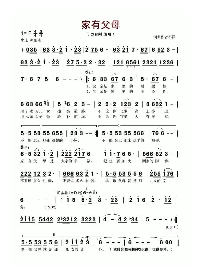 家有父母（邢少英词 胡旭东曲）