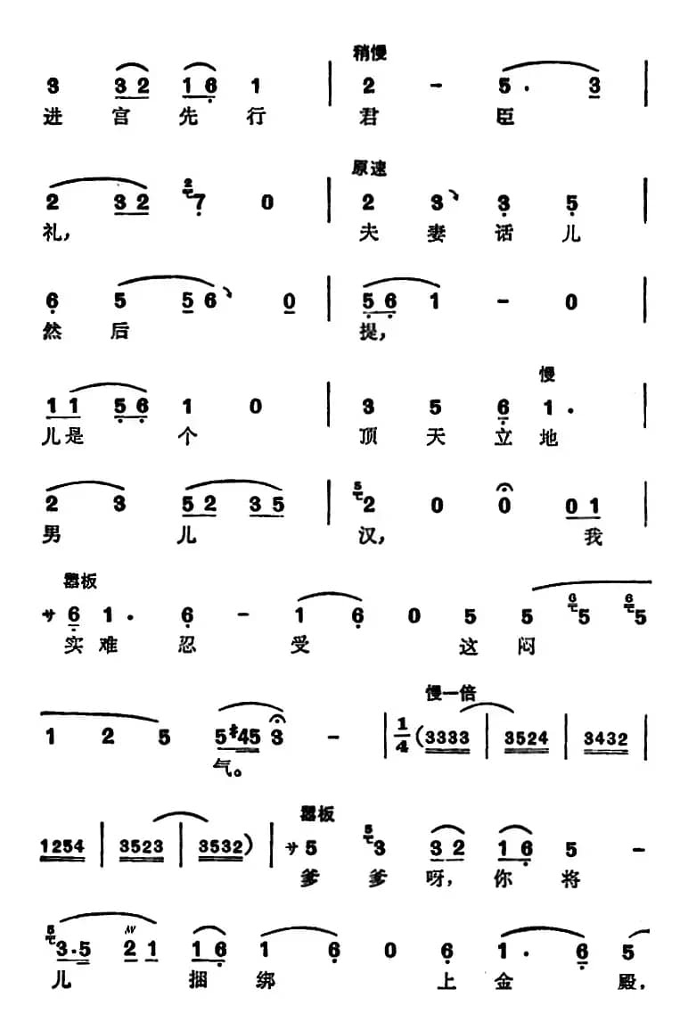 徐玉兰唱腔集：爹爹休将儿错怪（选自《打金枝》郭暧唱段）