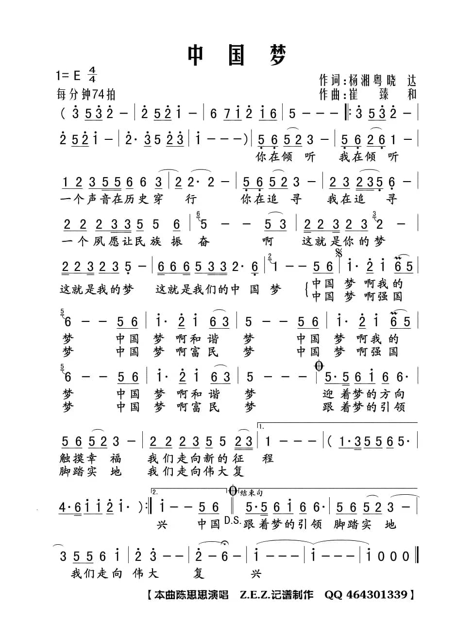 中国梦（杨湘粤 晓达词 崔臻和曲）