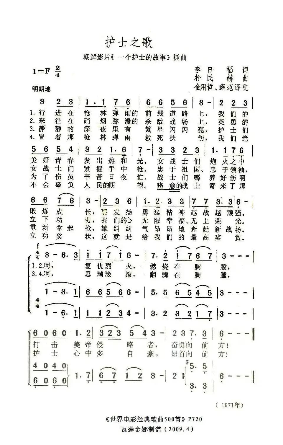 [朝鲜] 护士之歌（电影《一个护士的故事》插曲）