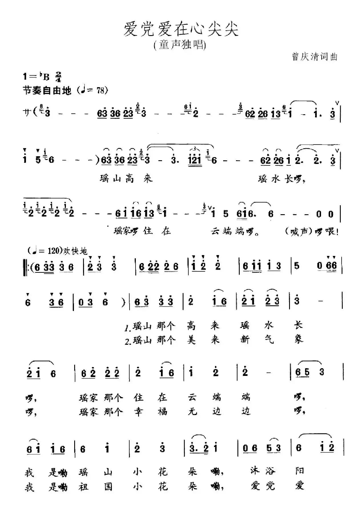 爱党爱在心尖尖