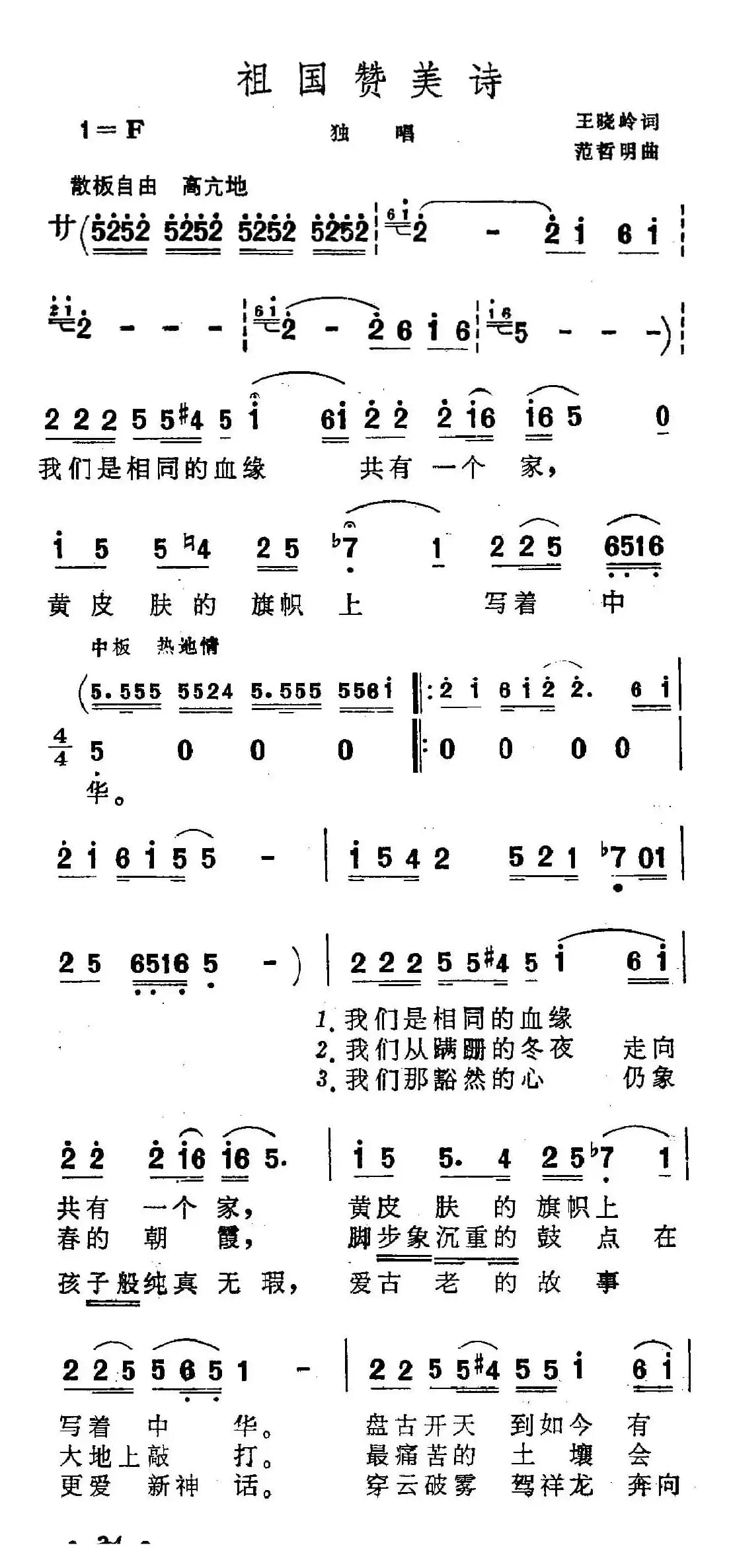 祖国赞美诗（5个版本）
