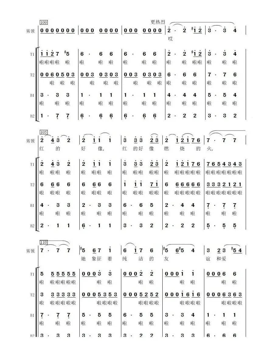 花儿为什么这样红（男声合唱）