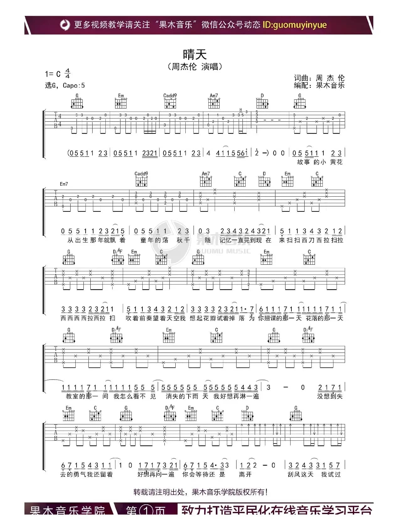 晴天（周杰伦）