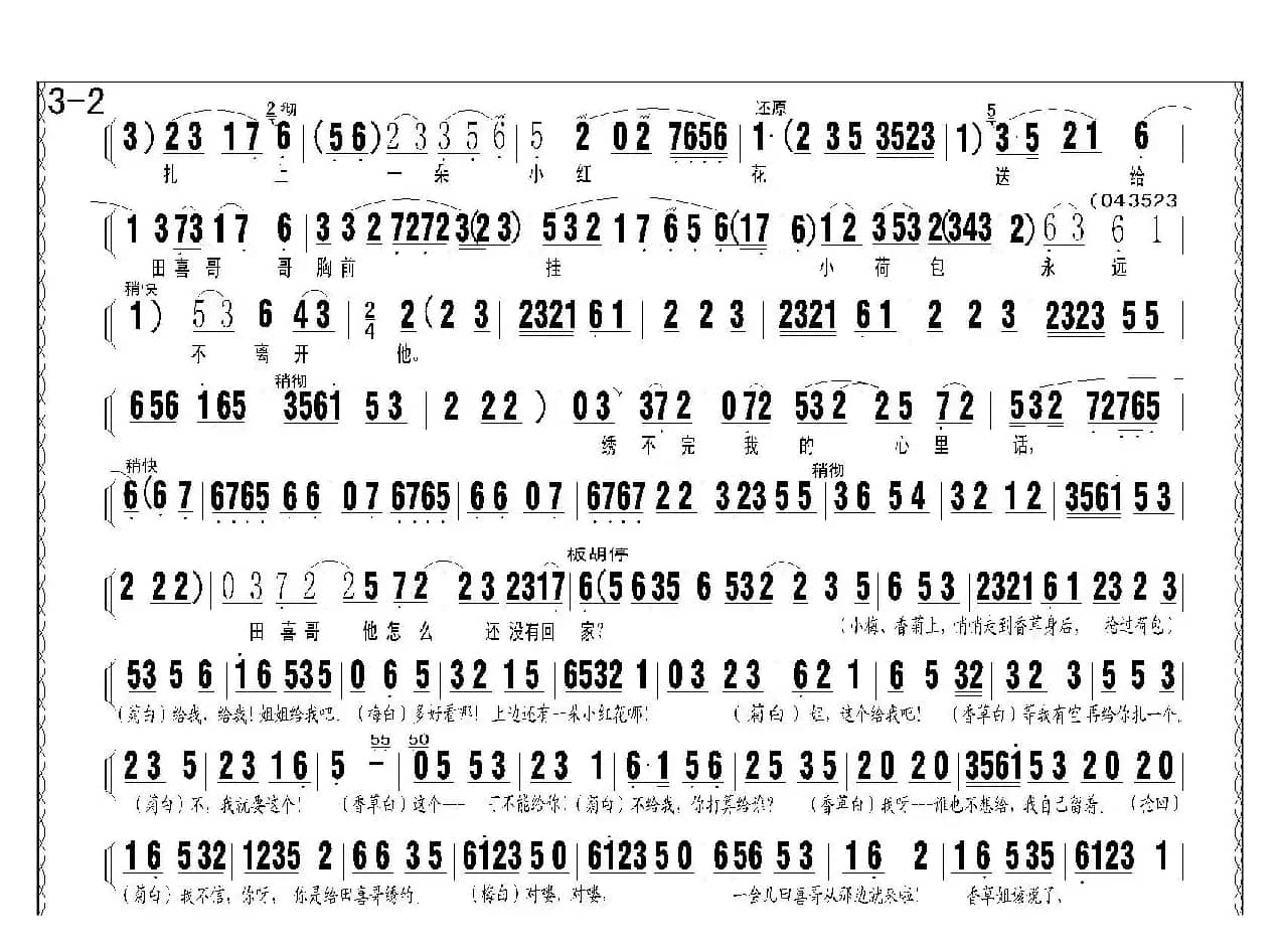 评剧《小女婿》第一、二场（托媒、定情）