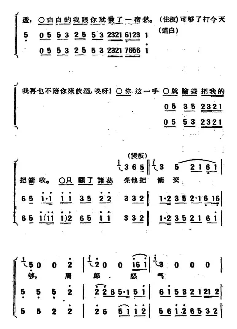 [京韵大鼓]草船借箭