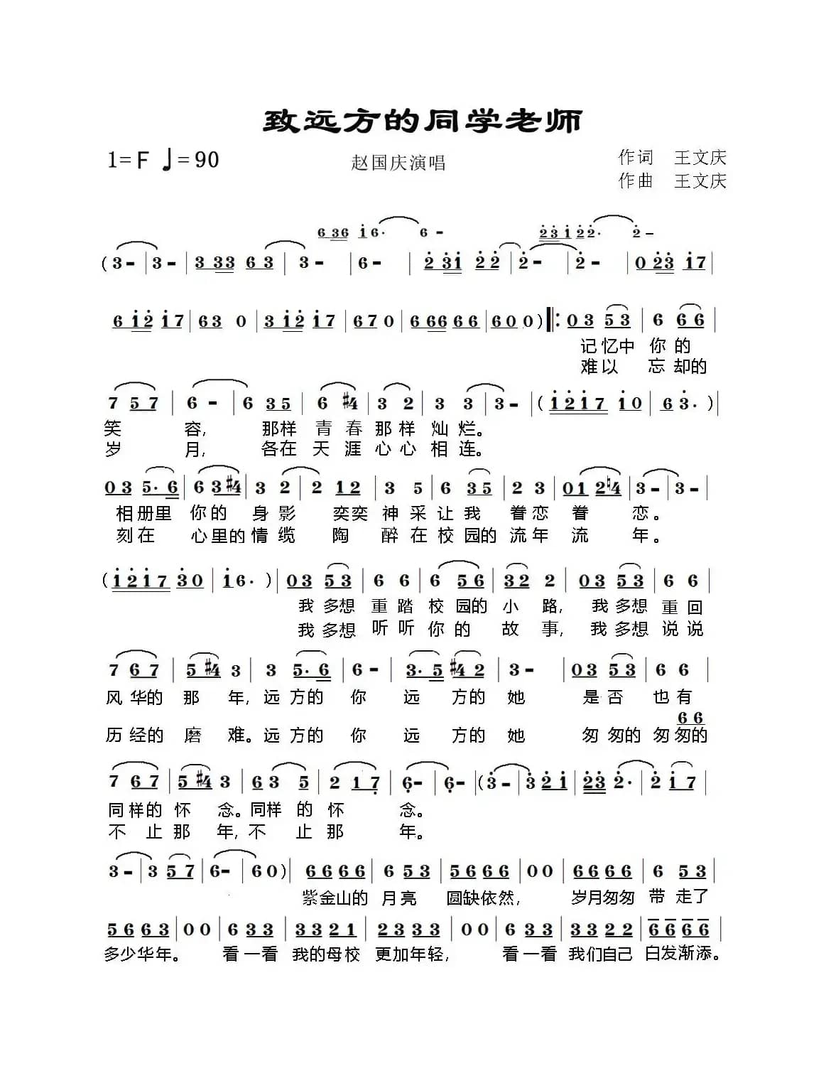 致远方的同学老师