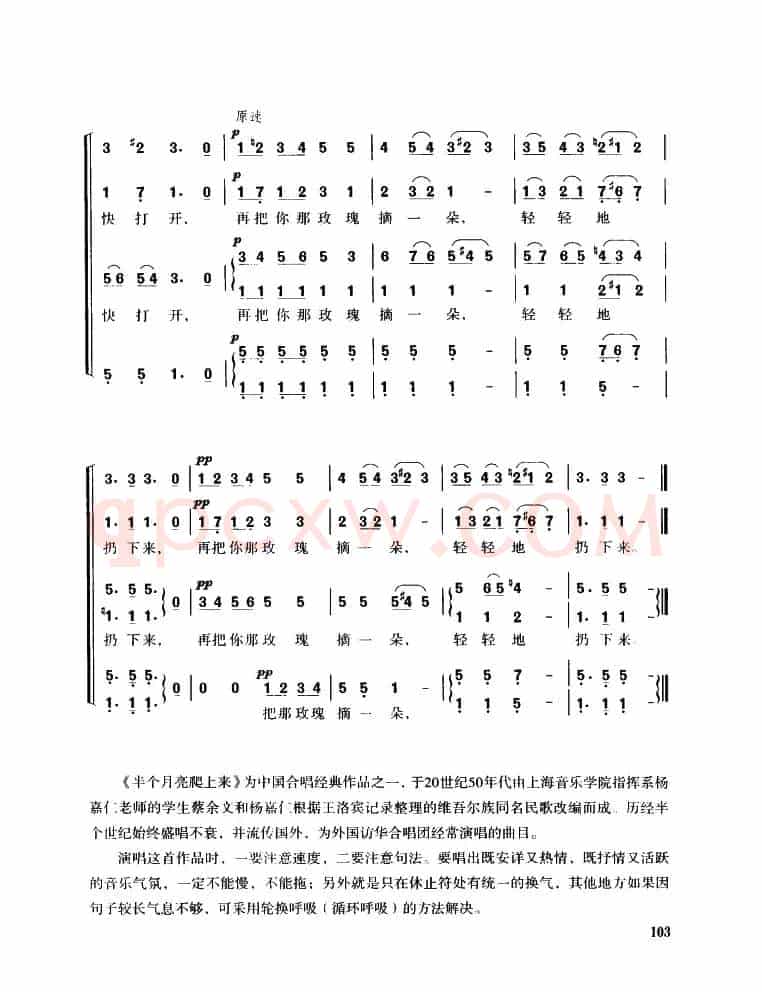 半个月亮爬上来（无伴奏混声四部合唱）