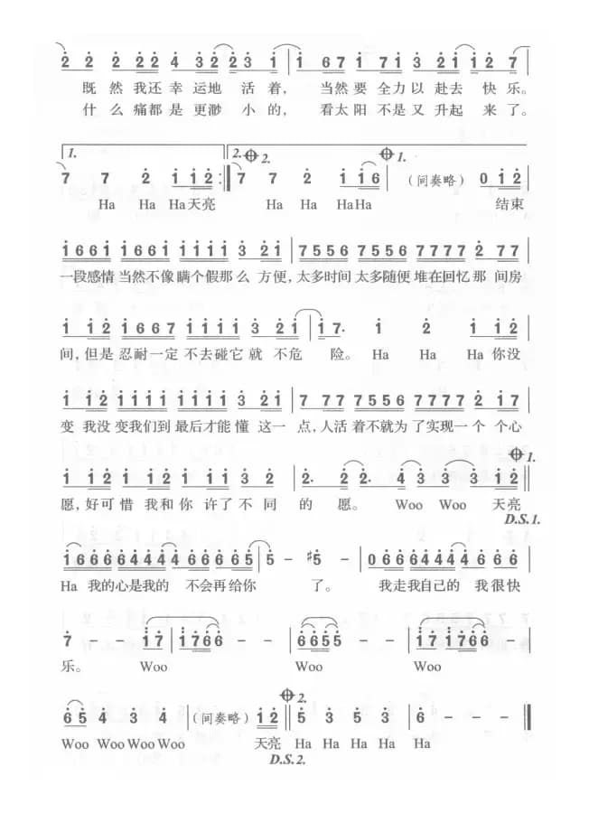 天亮了（S.H.E 演唱版）