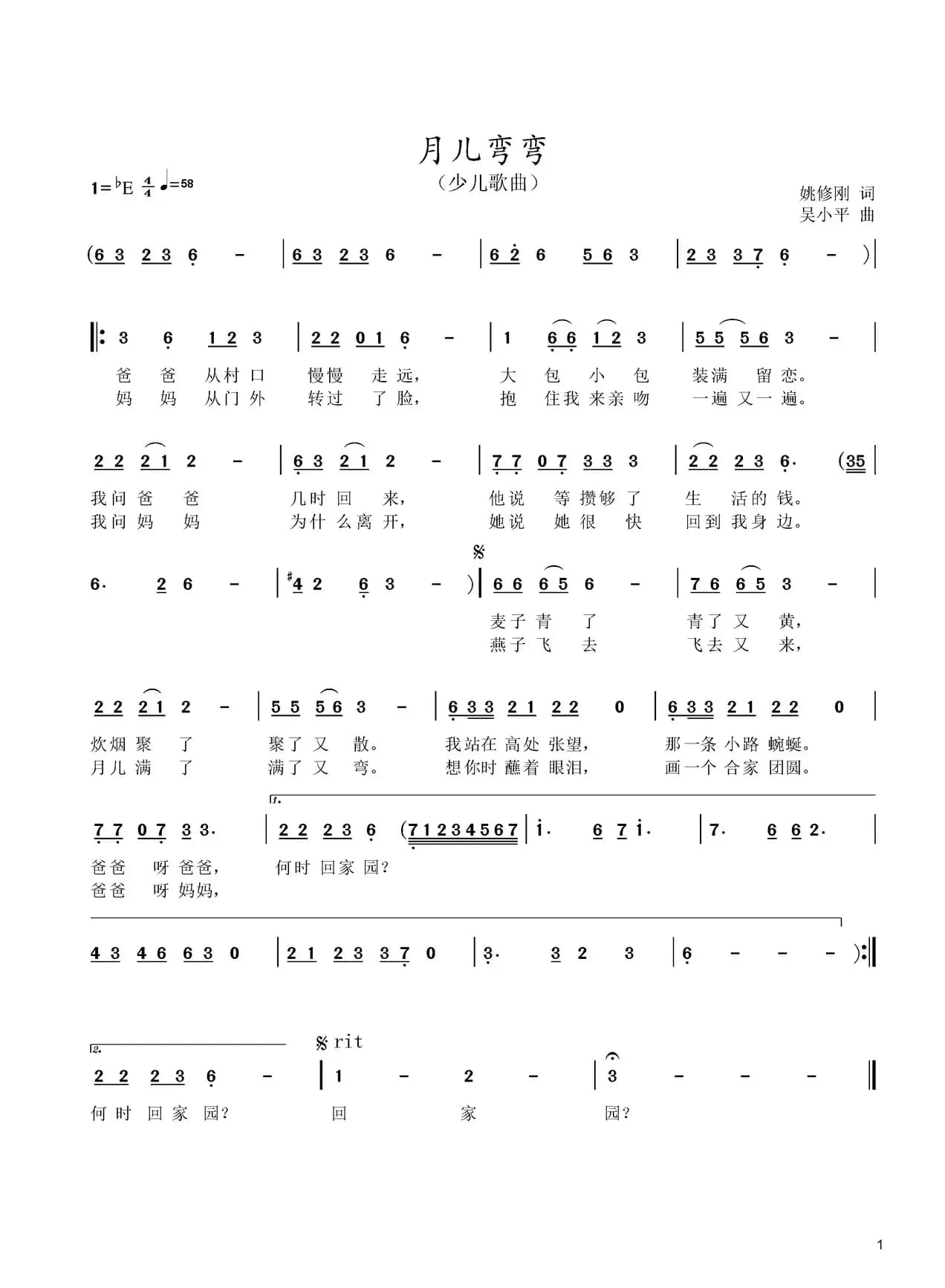月儿弯弯(姚修刚词 吴小平曲)