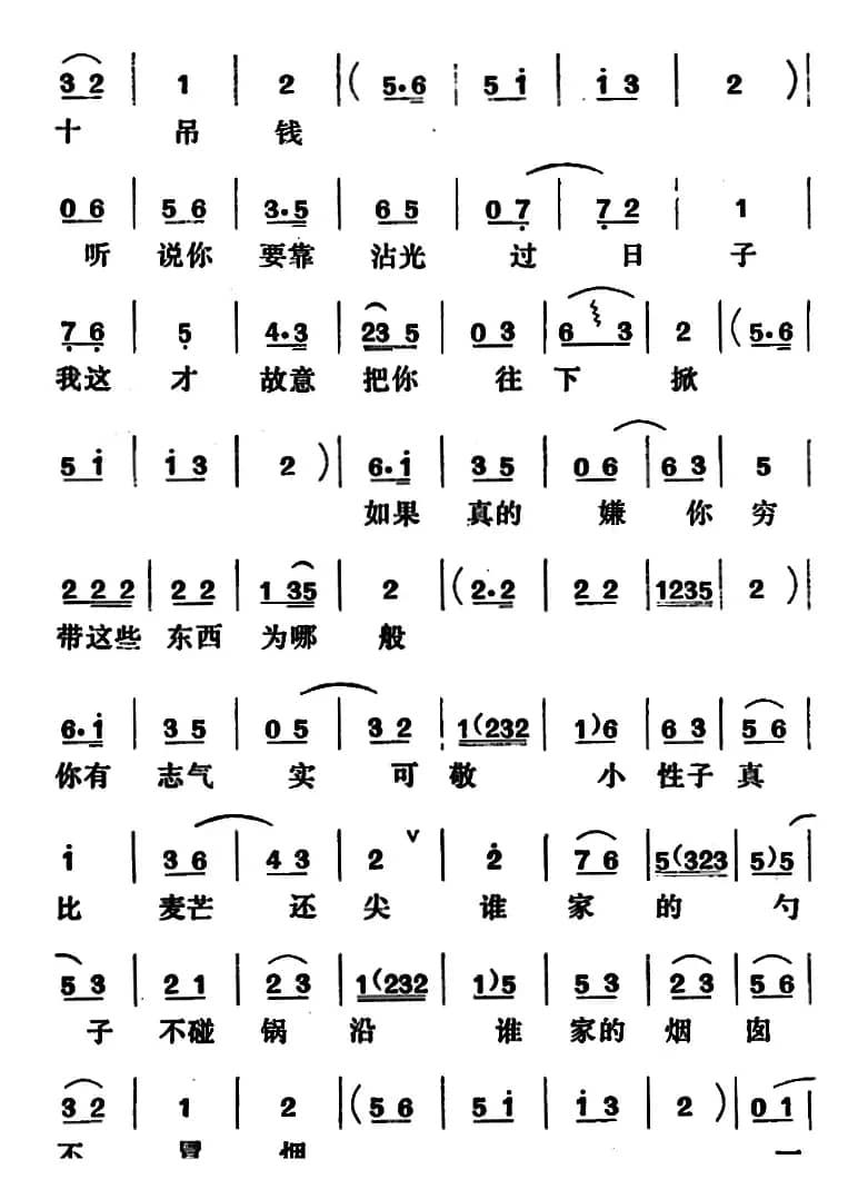 [吕剧]闹房（全本）