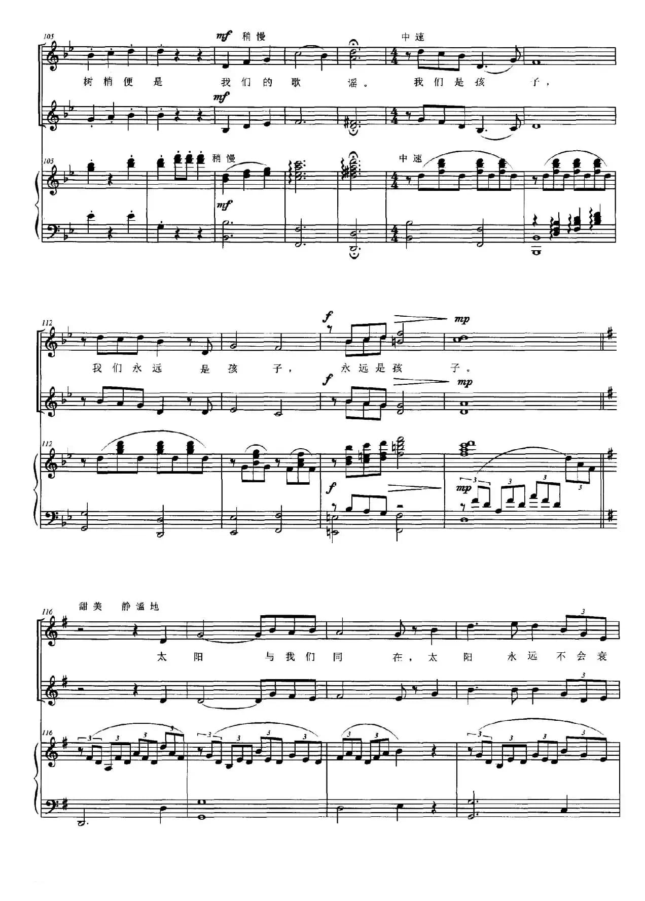 我们永远是孩子（少儿合唱、正谱）