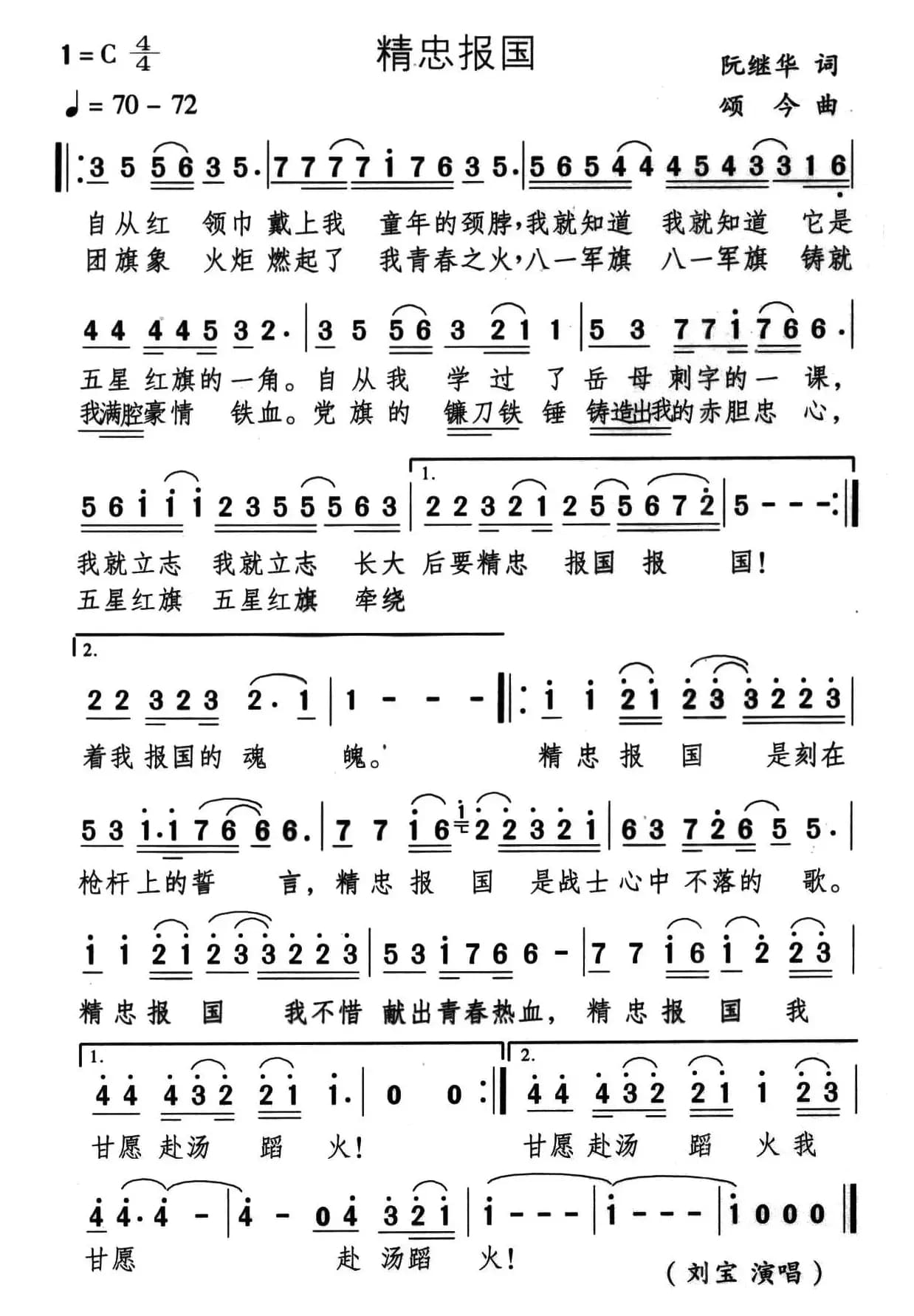 精忠报国（阮继华词 颂今曲）