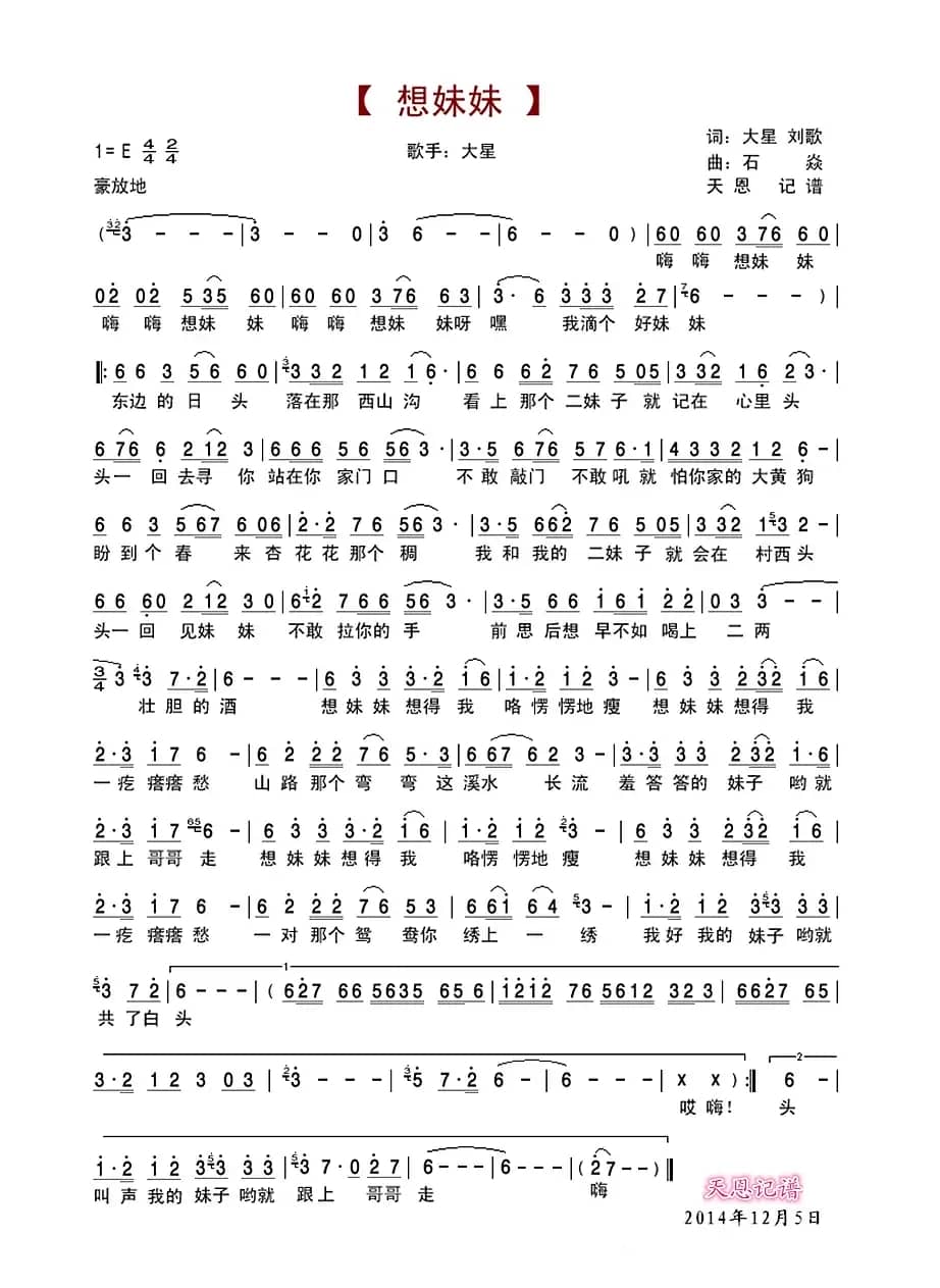 想妹妹（广场舞曲）