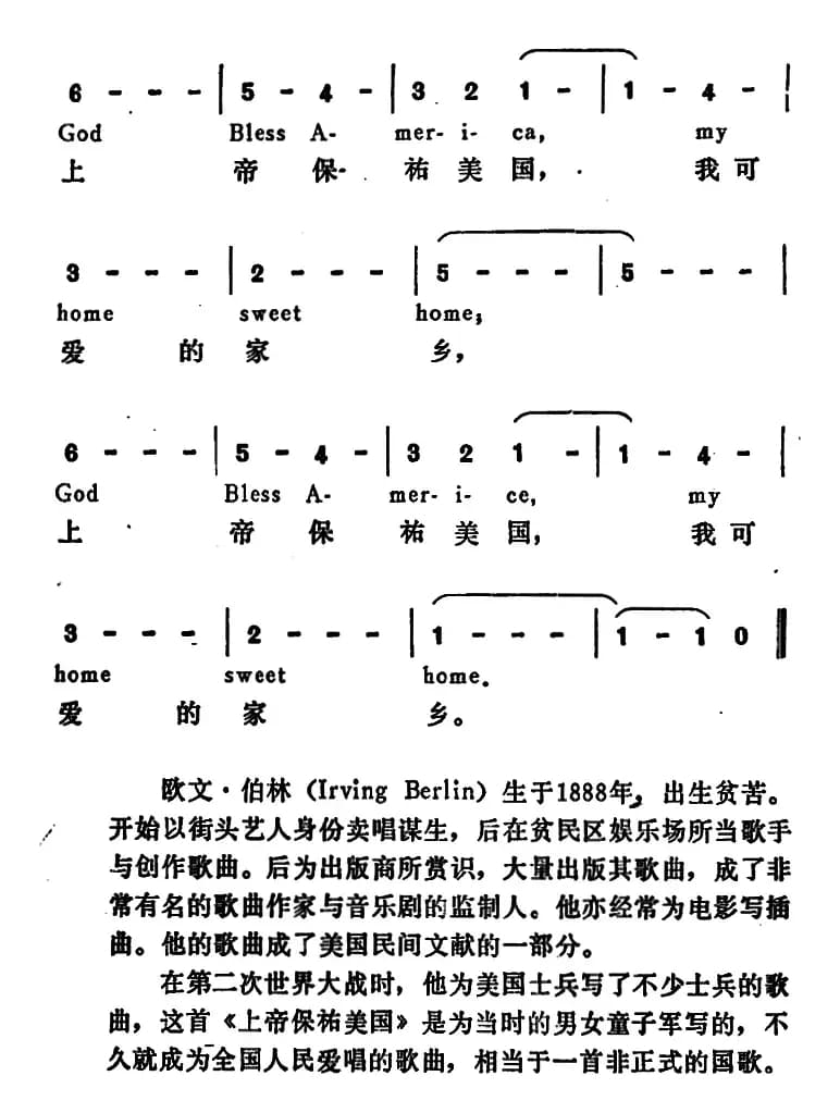 [美]上帝保佑美国（God Bless America）