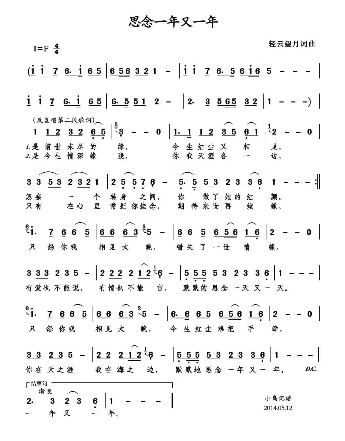 思念一年又一年