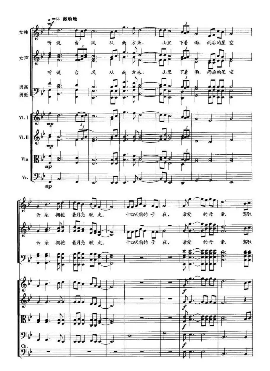 大地之母（带弦乐队伴奏谱）
