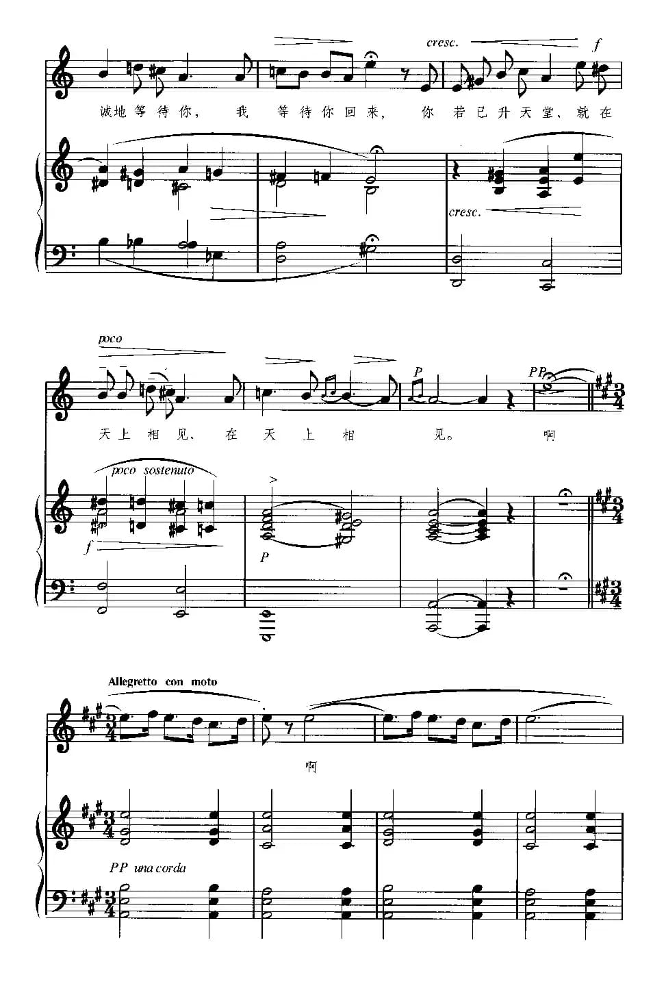 [挪威]索尔维格之歌（正谱）