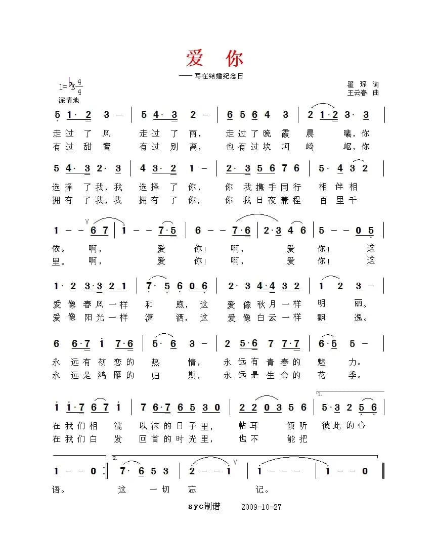 爱你（写在结婚纪念日）