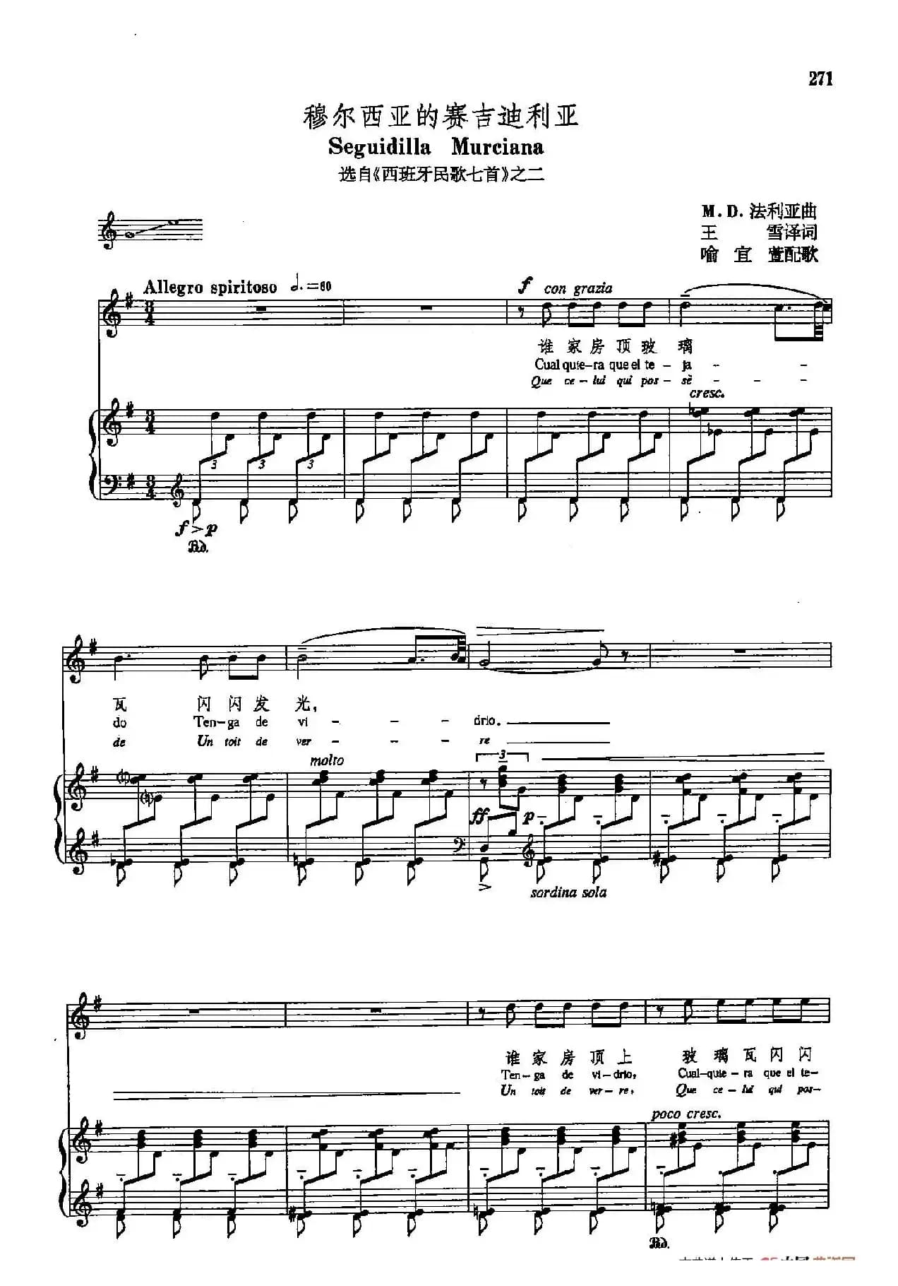 声乐教学曲库5-61穆尔西亚的赛吉迪利亚（正谱） （选自《西班牙民歌七首》之二）