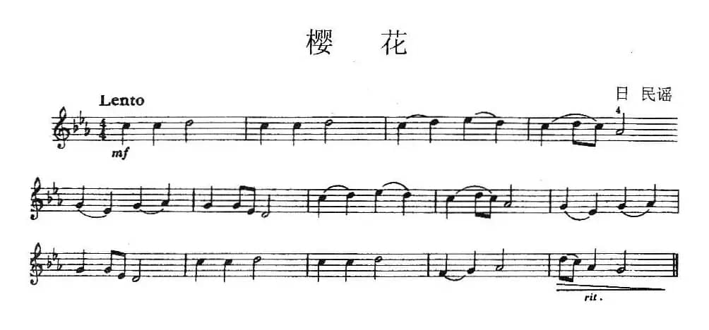 樱花（日本民谣）