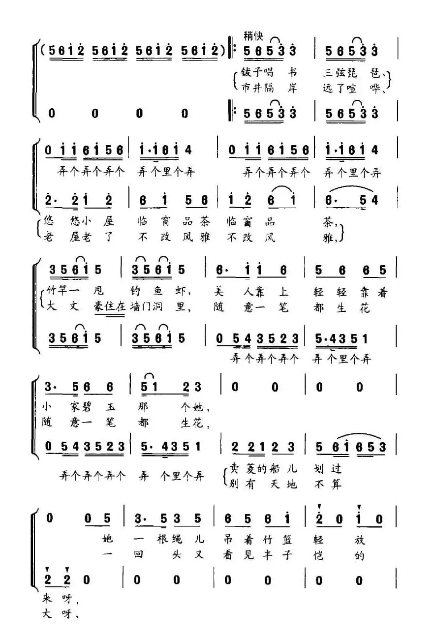 枕河人家（选自交响合唱《大运河组歌》之四）