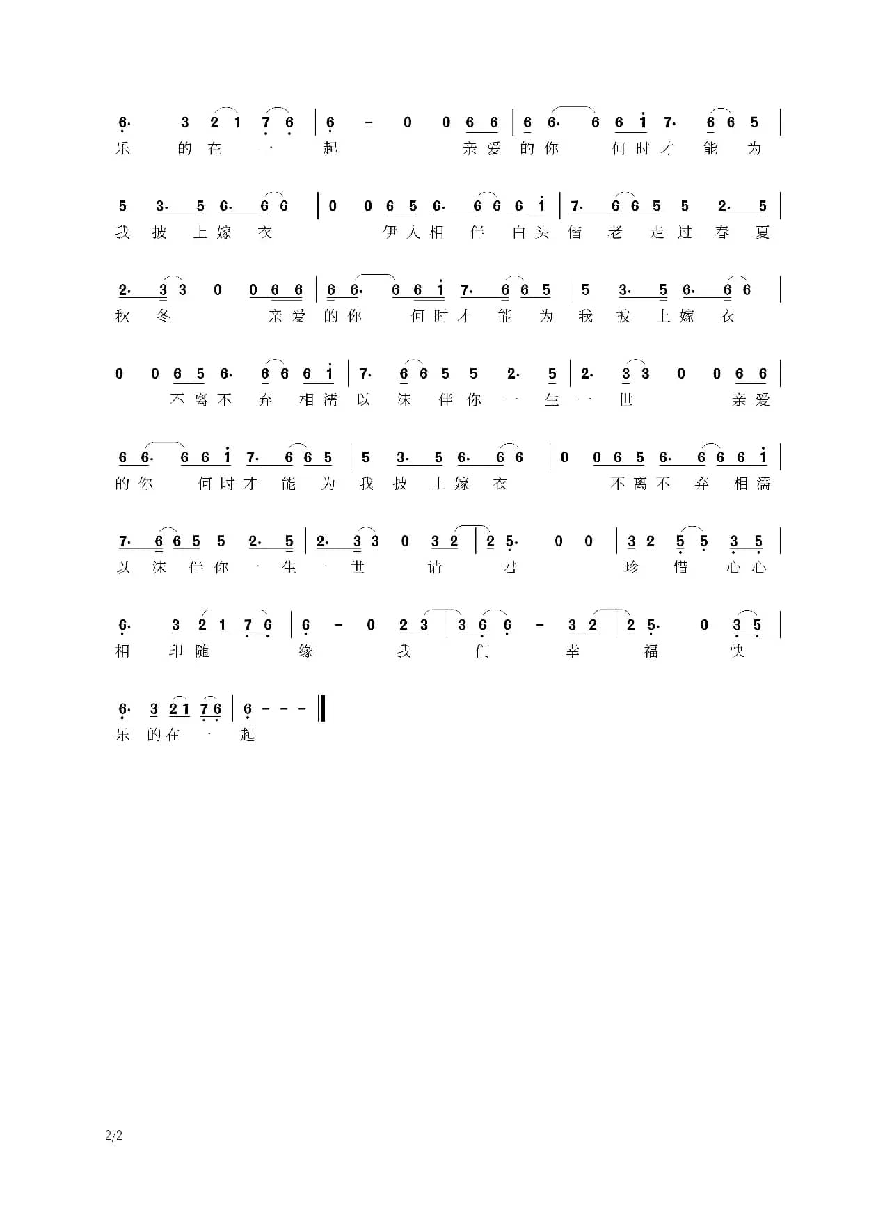 何时才能为我披上嫁衣