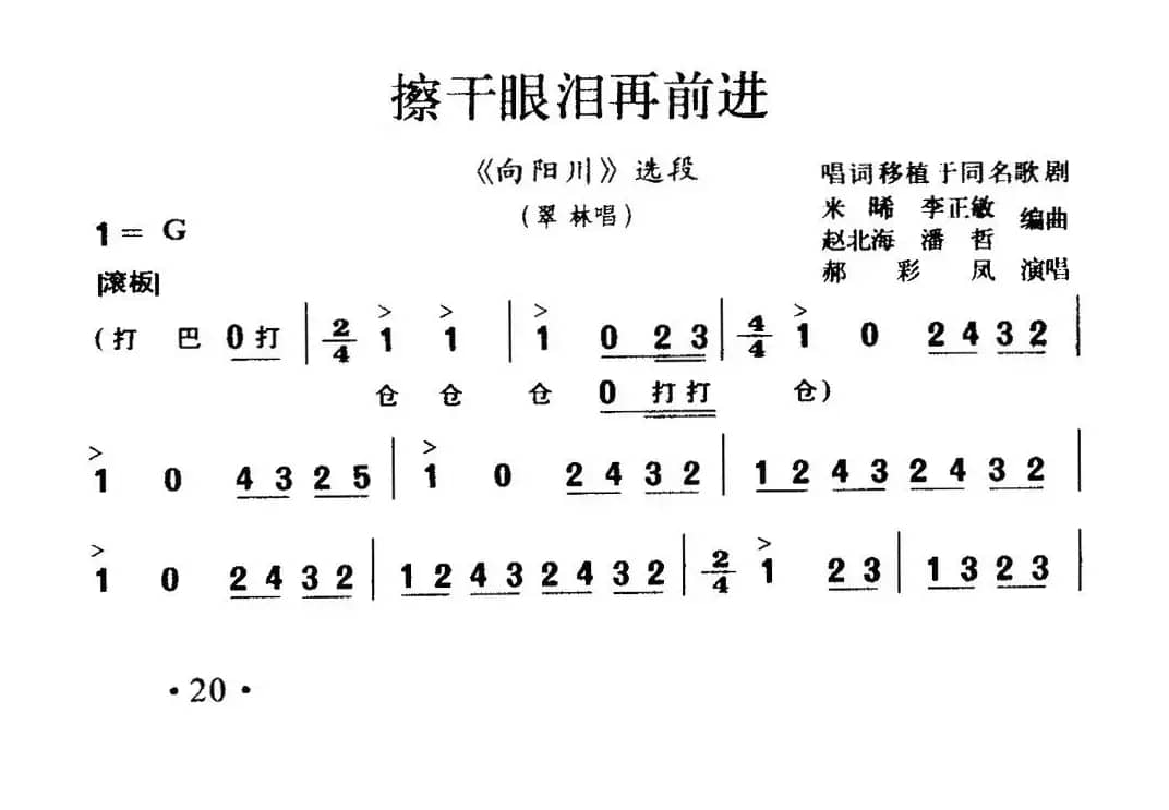 [秦腔]擦干眼泪再前进（《向阳川》翠林唱段）