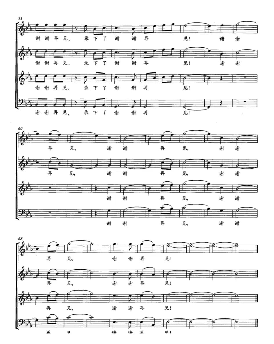 一条小船（无伴奏合唱、五线谱）