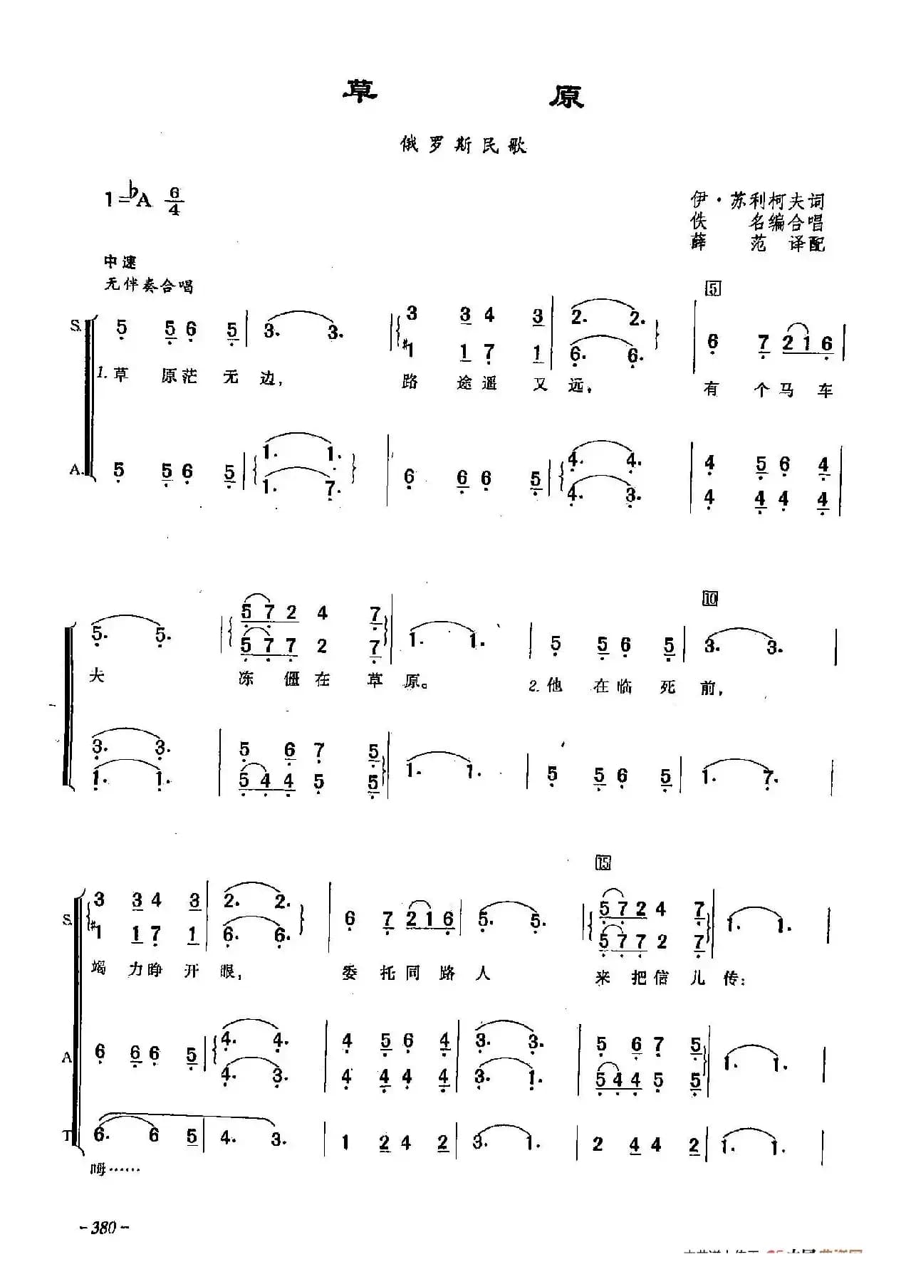 ​[俄]111草原（合唱）