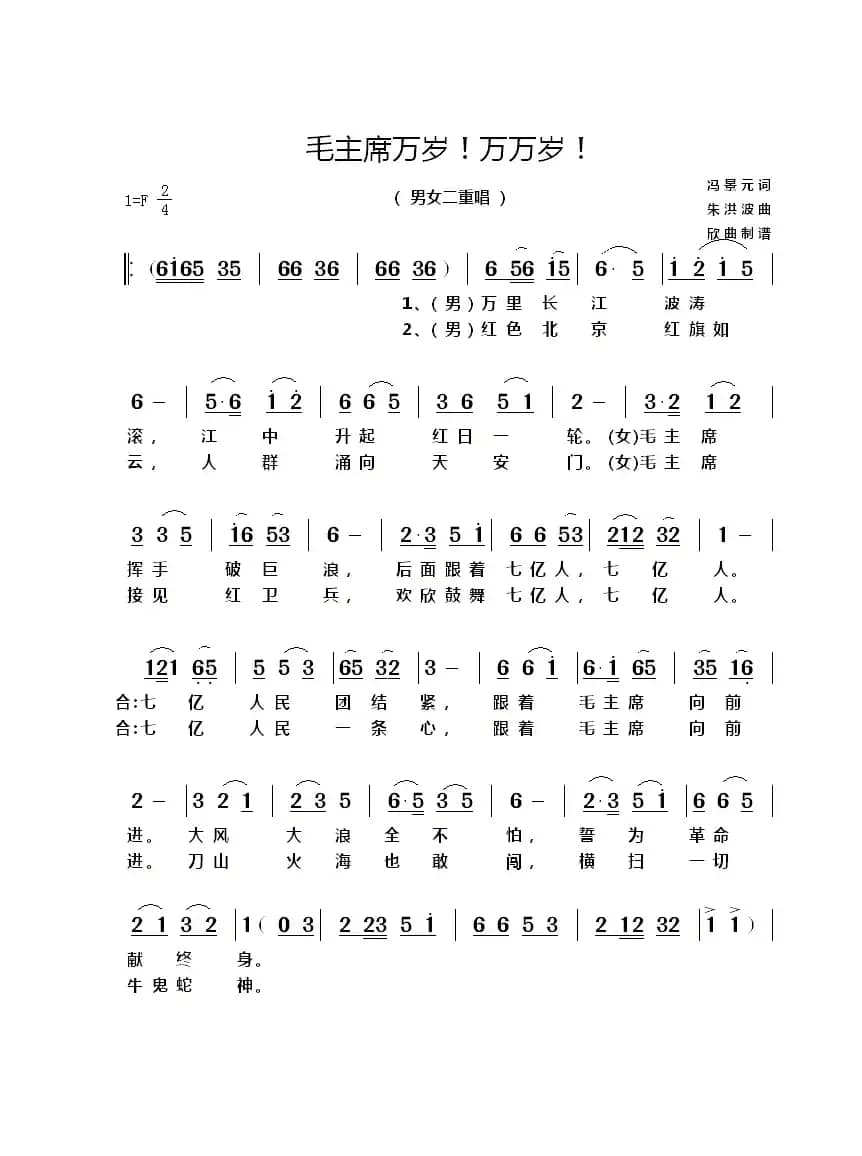 毛主席万岁！万万岁！