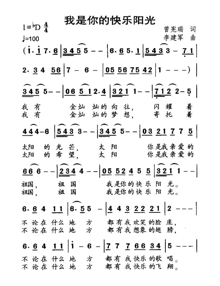 我是你的快乐阳光