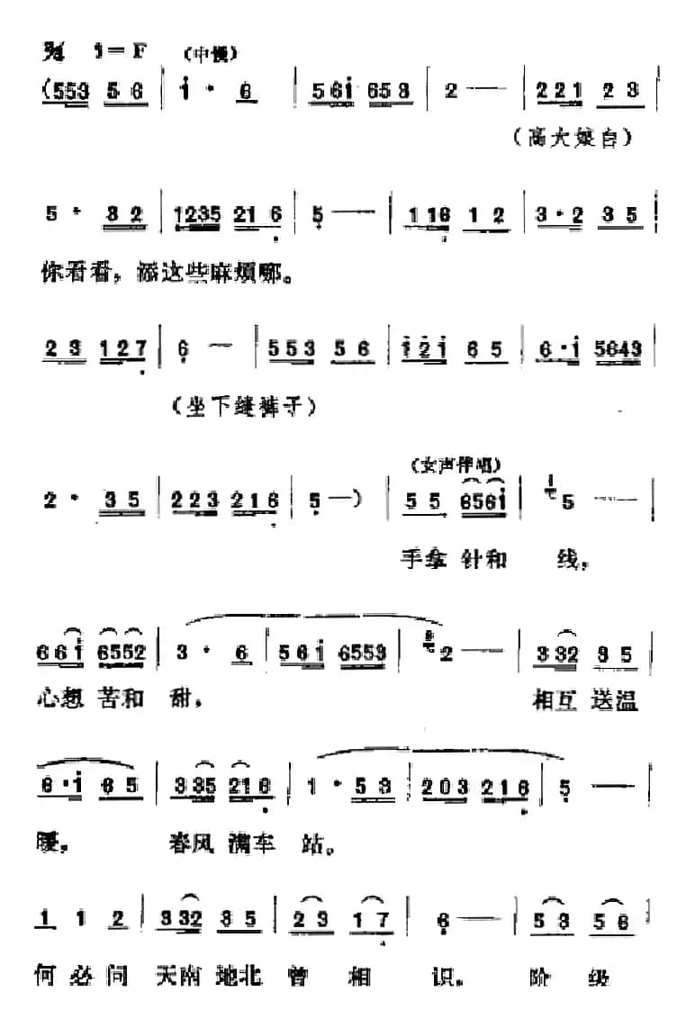 [吕剧]春风送暖（全剧之第三场）