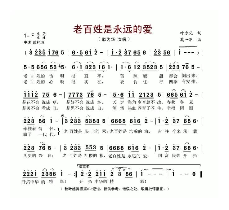 老百姓是永远的爱