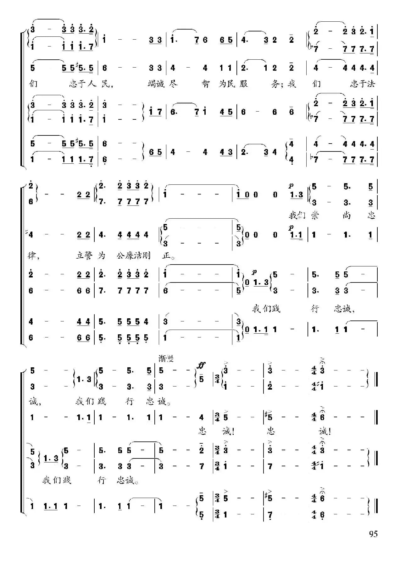忠诚（士岩词 孟卫东曲）